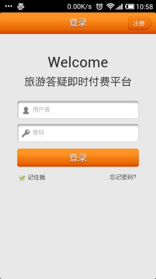 旅游答疑