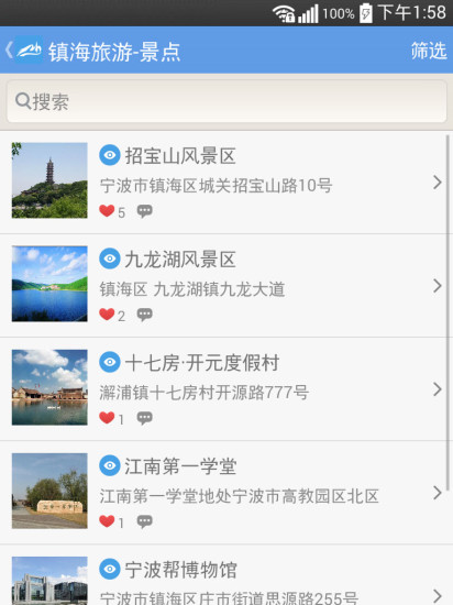 镇海旅游