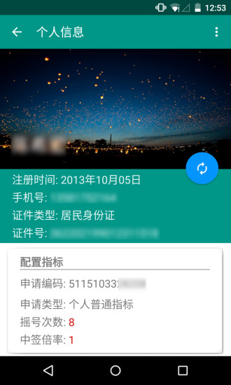 摇号啦