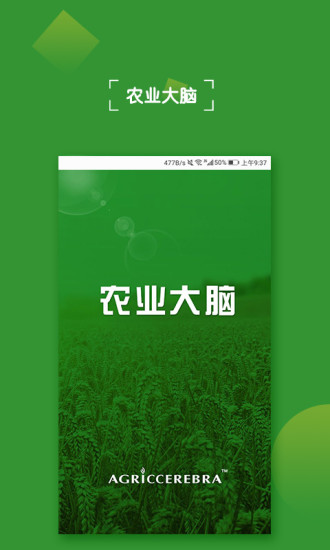 农业大脑