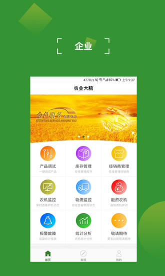 农业大脑