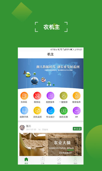 农业大脑