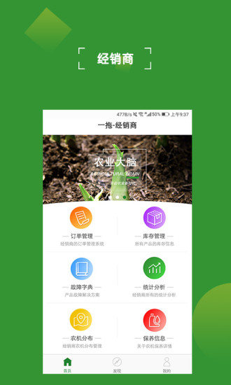 农业大脑