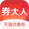 券大人