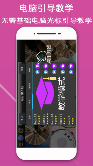 电音架子鼓