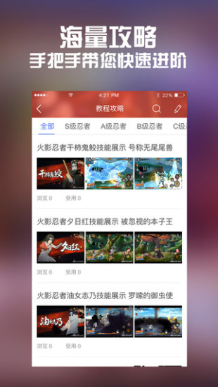 火影手游攻略APP