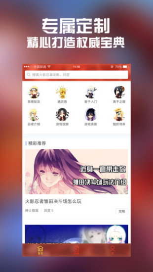 火影手游攻略APP