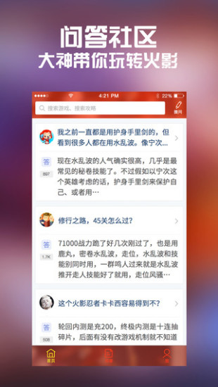 火影手游攻略APP