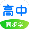 高中同步学精品课