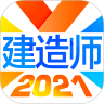 建造师备考