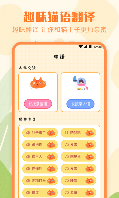宠物翻译