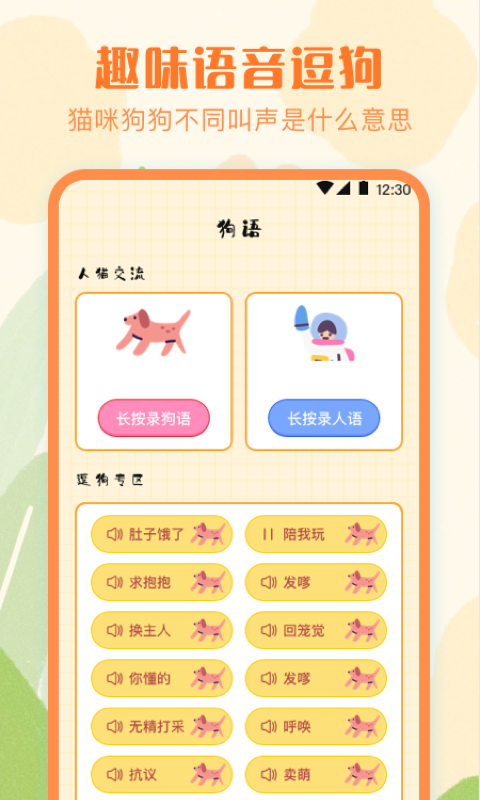 宠物翻译