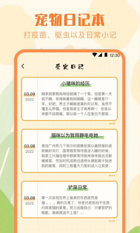 宠物翻译