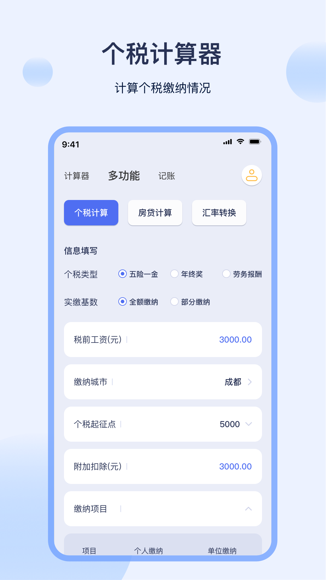 利息计算器