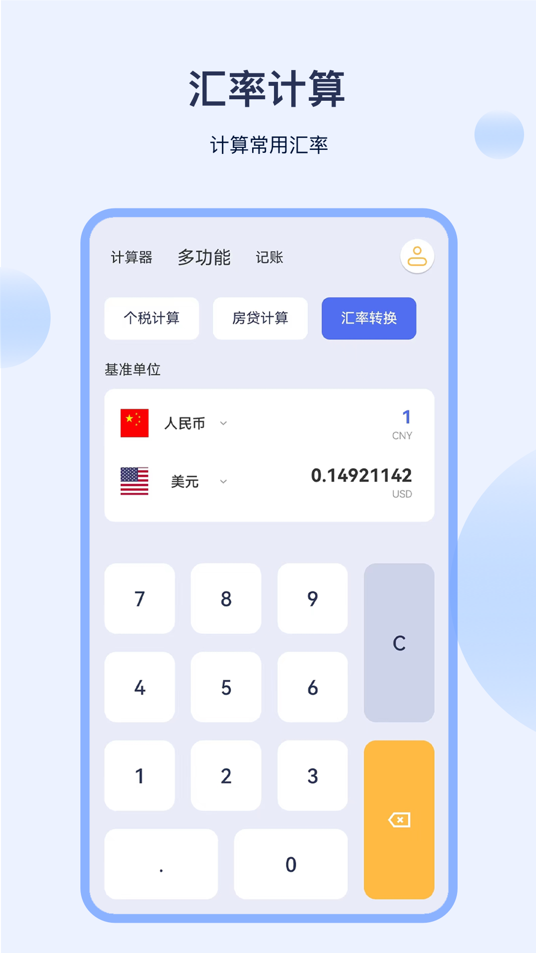 利息计算器