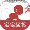 宝宝起名软件APP