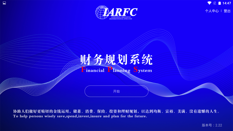 RFC财务顾问