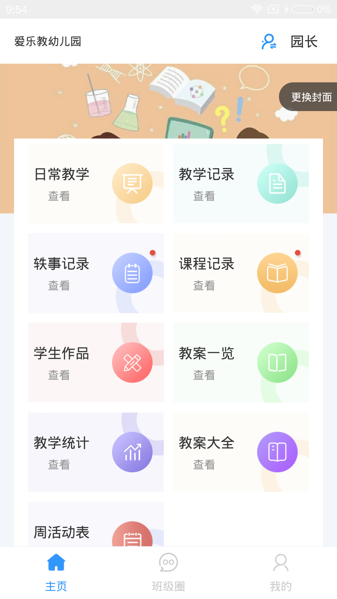 爱乐教