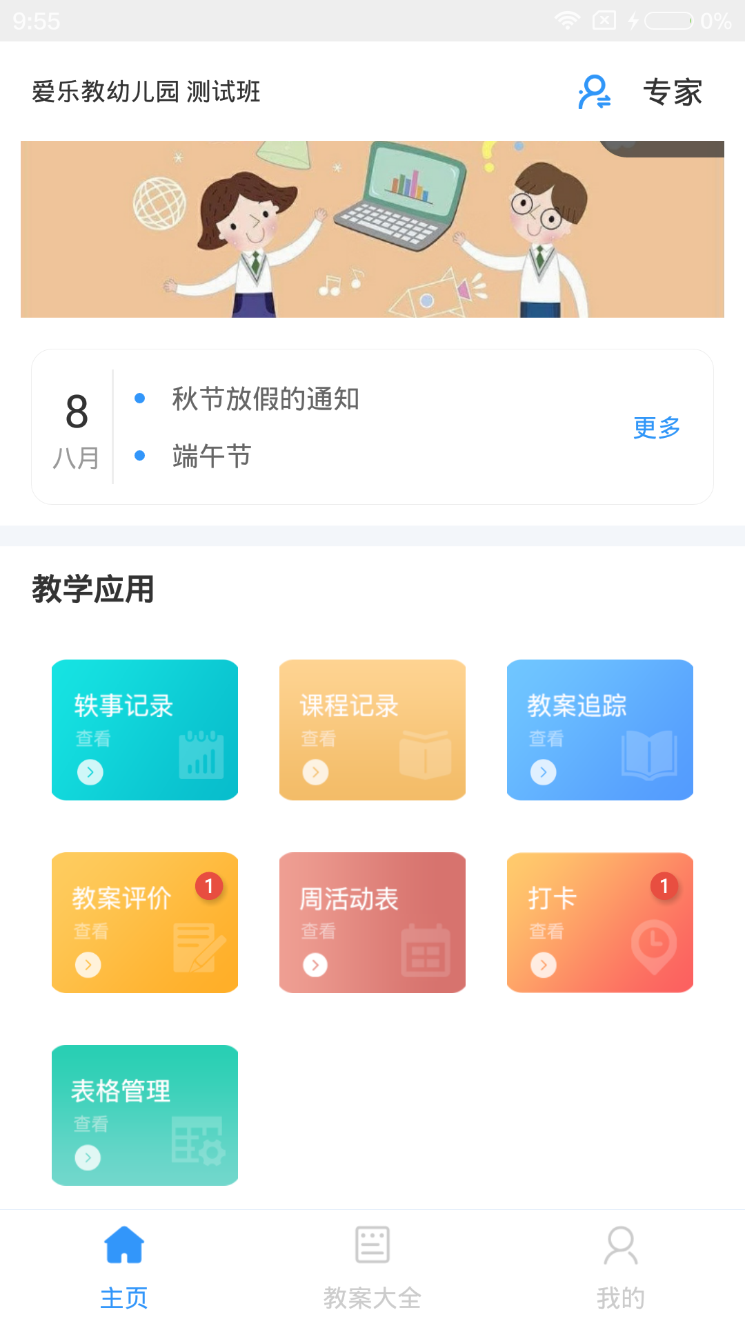 爱乐教