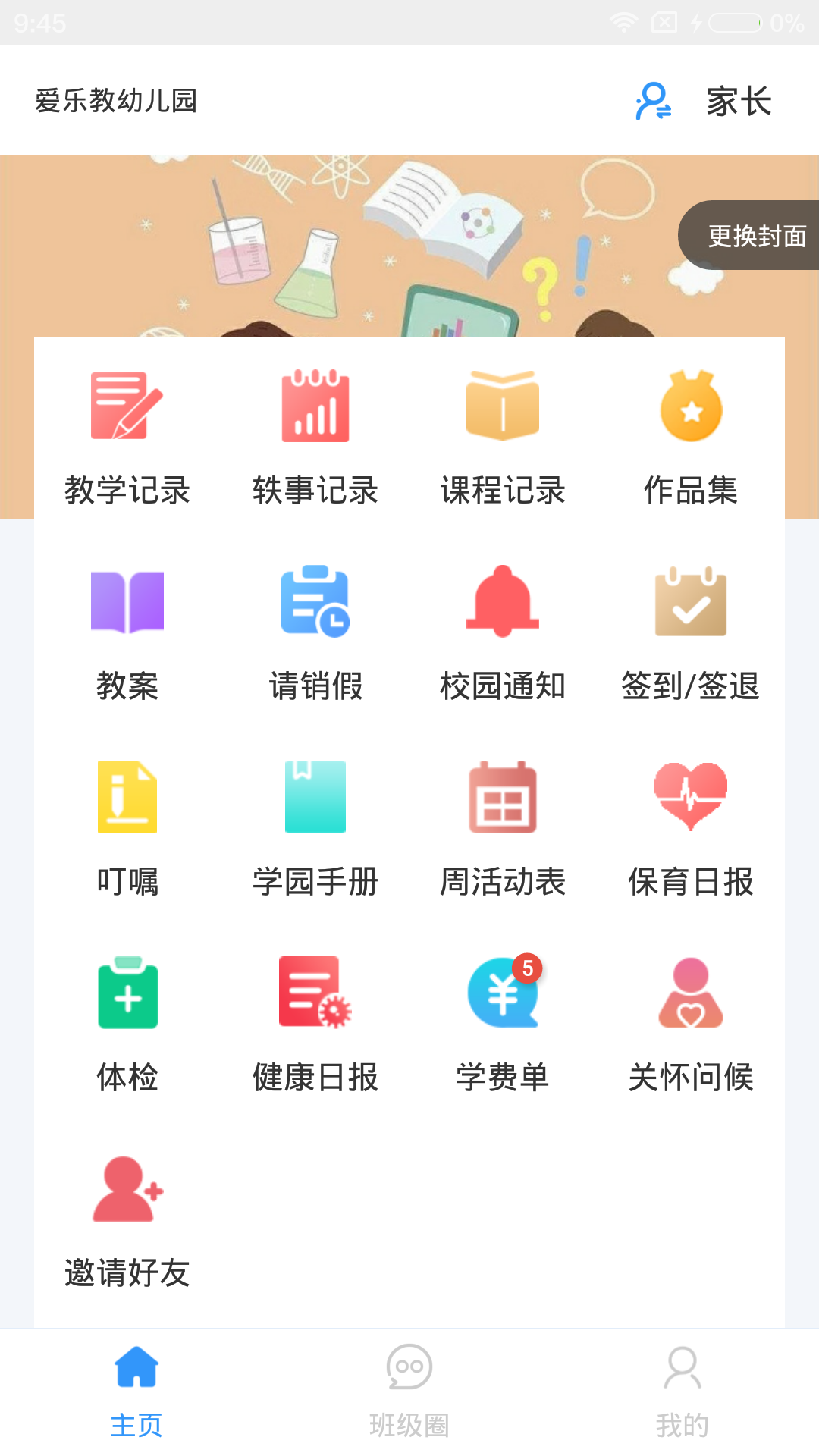 爱乐教