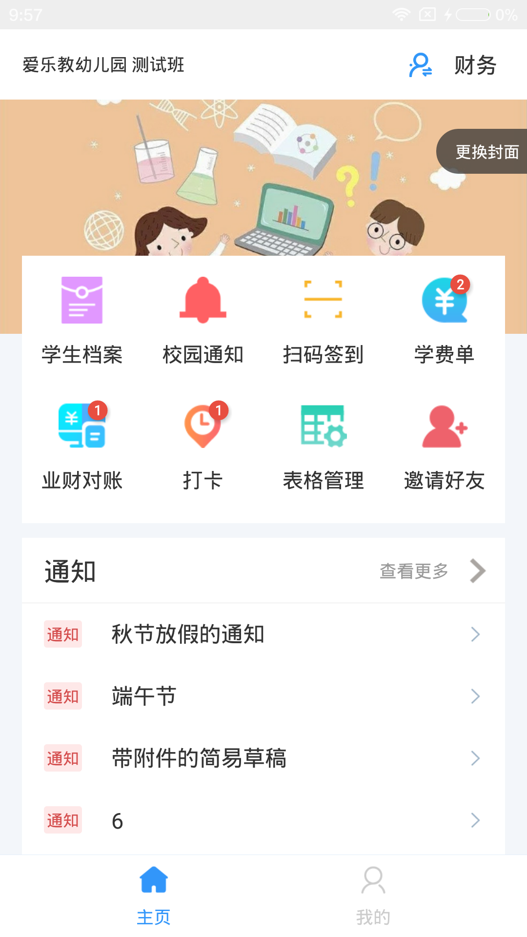 爱乐教