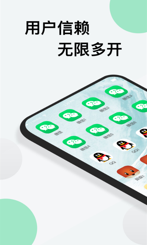 应用分身