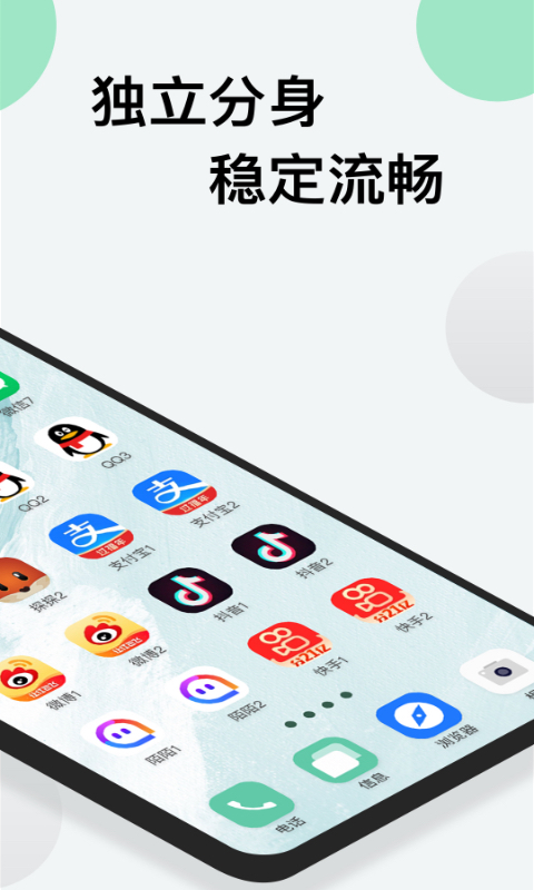 应用分身