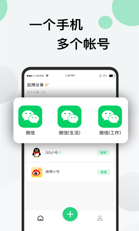 应用分身