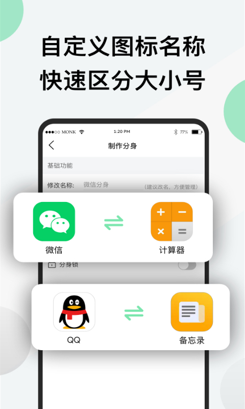 应用分身