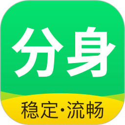 应用分身