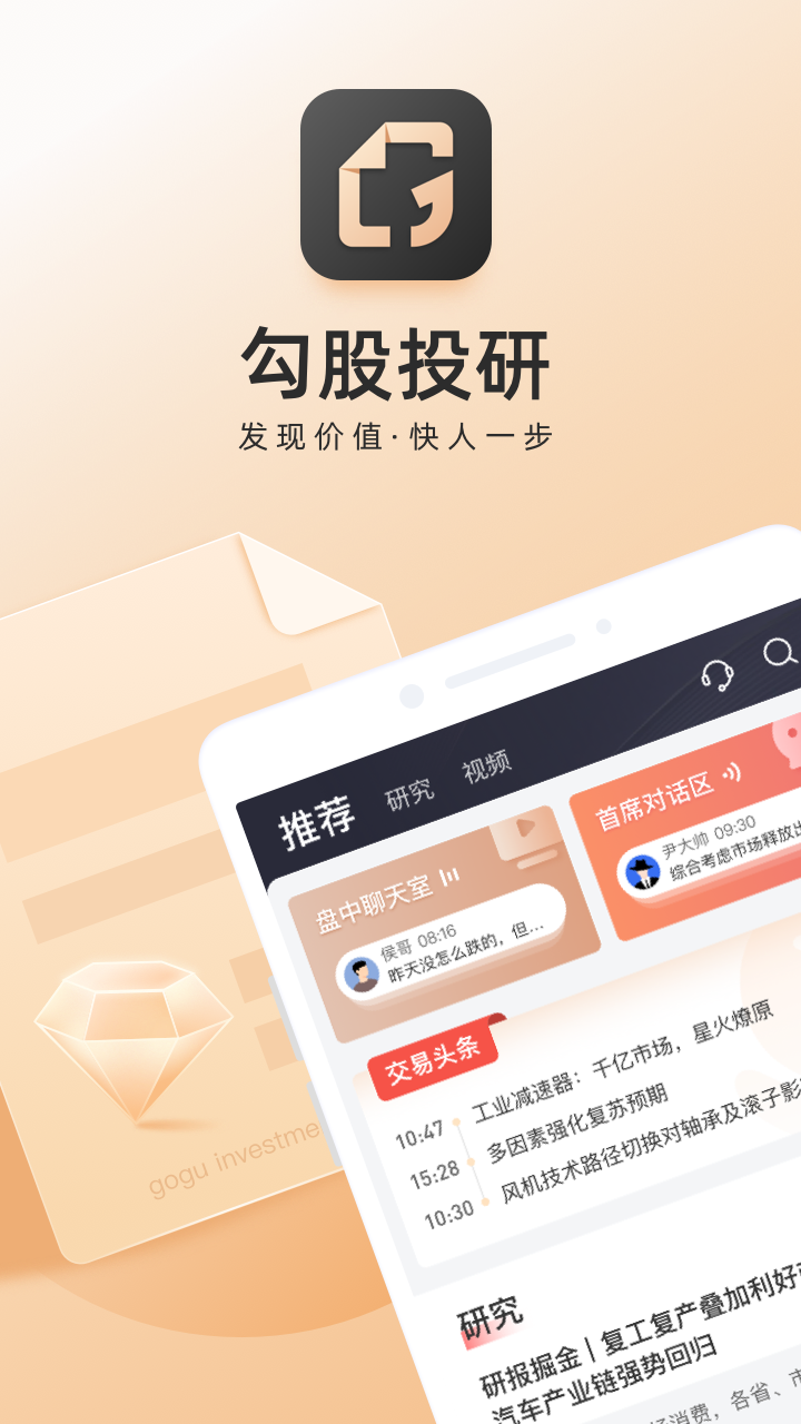 勾股投研
