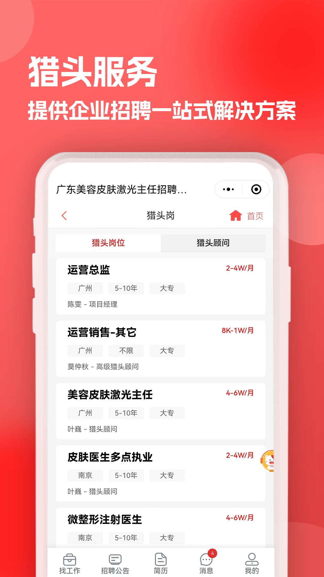 医聘猫医疗招聘求职人才网