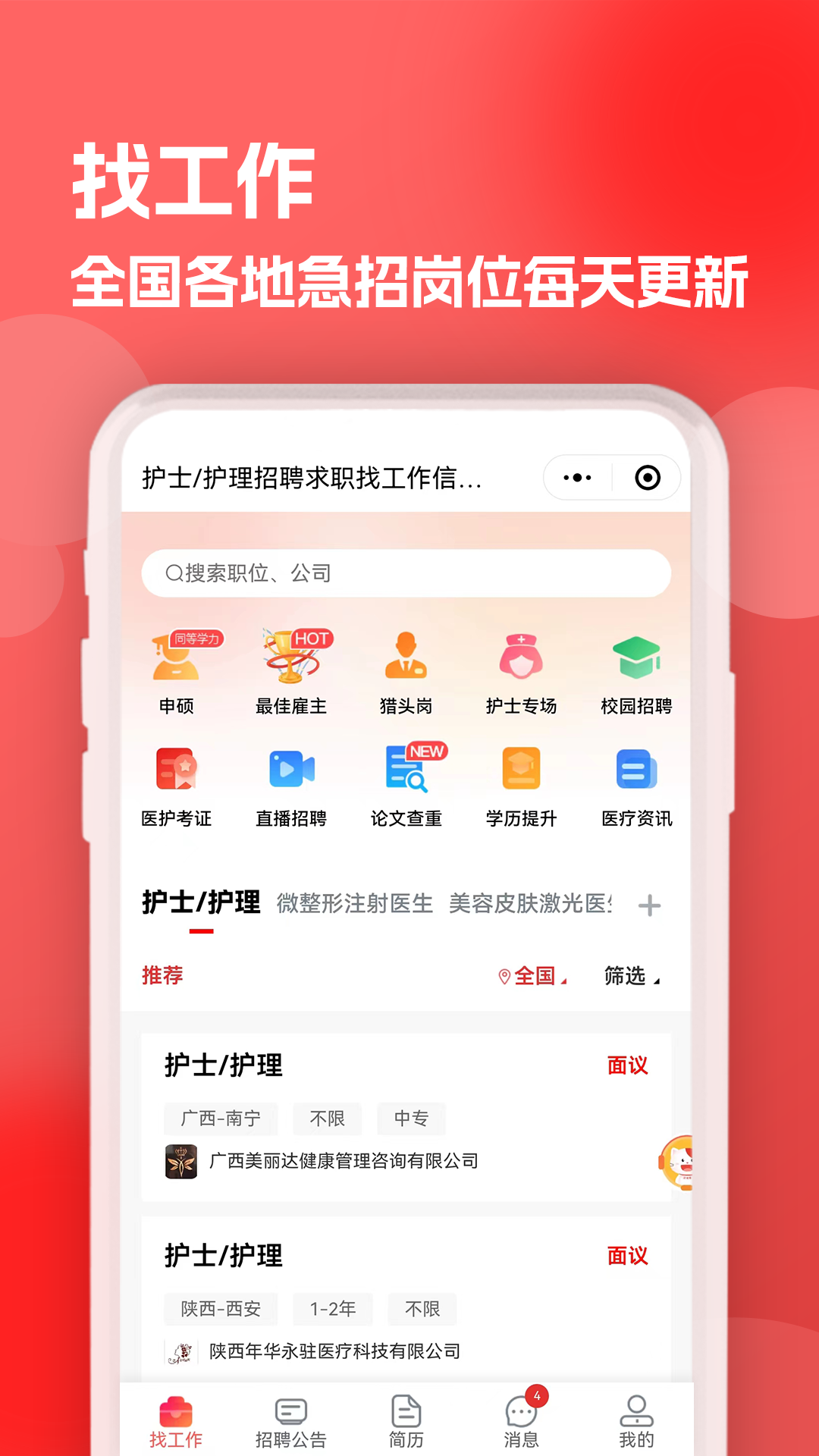医聘猫医疗招聘求职人才网