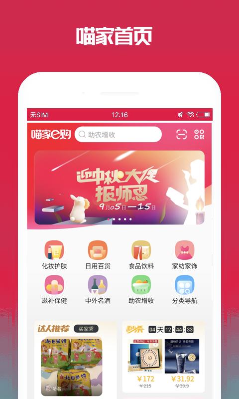 喵家e购