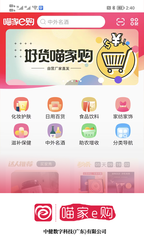 喵家e购