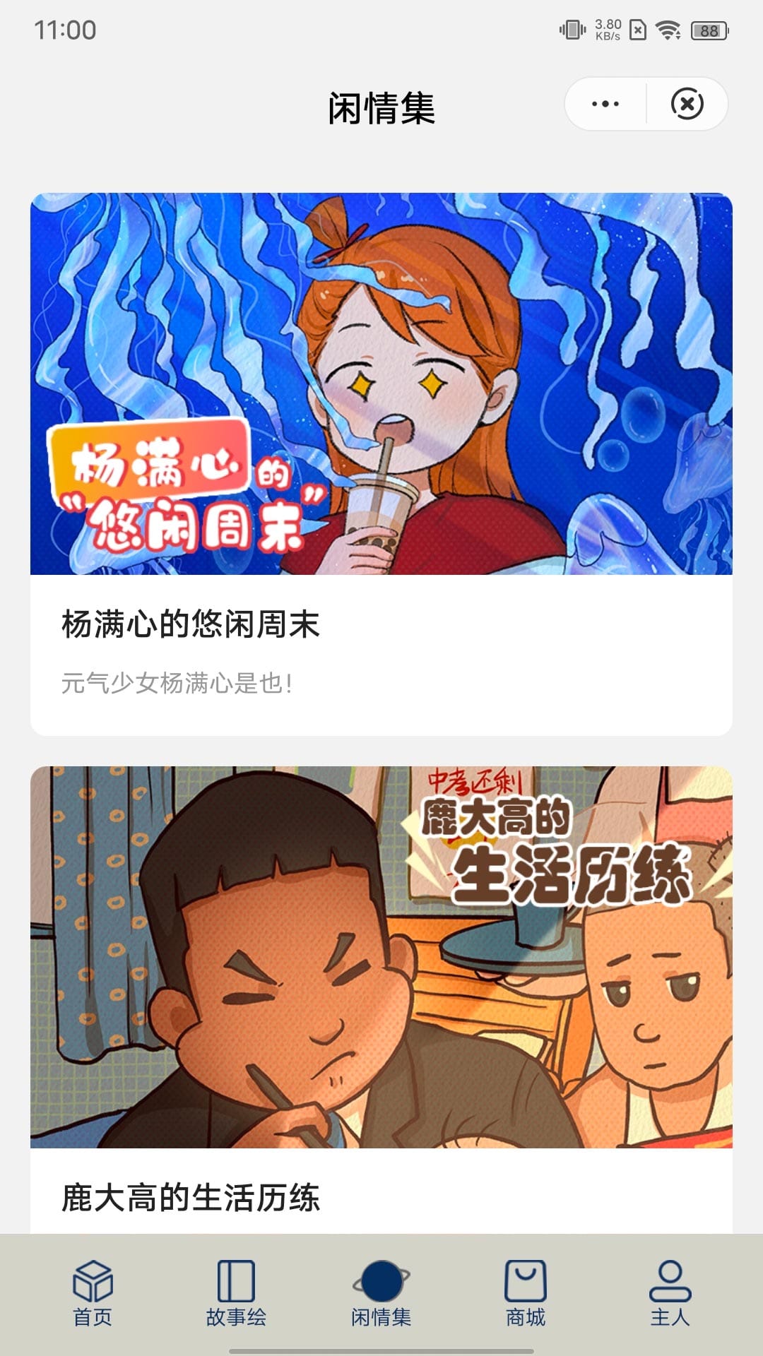 停停集