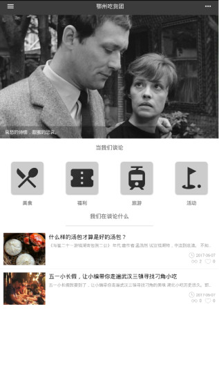 鄂州吃货团