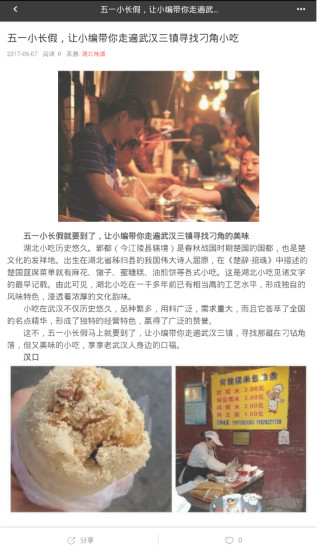 鄂州吃货团