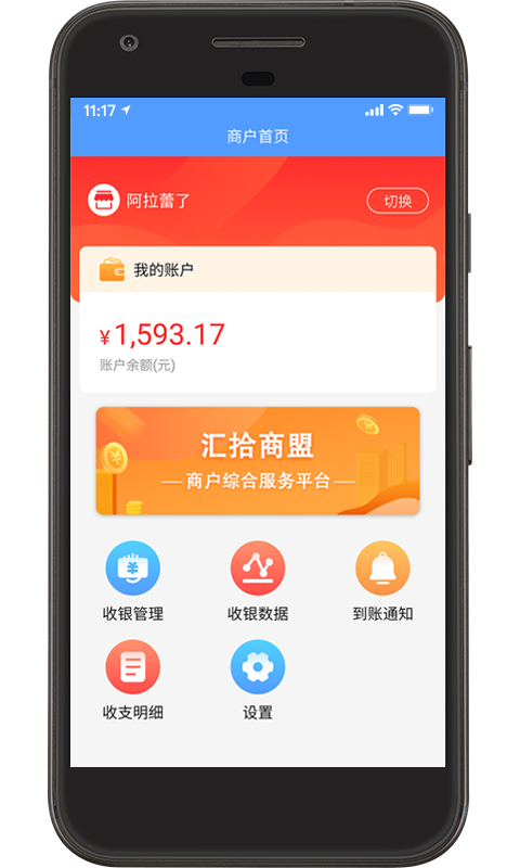 汇拾商盟