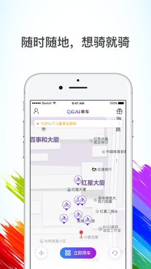 七彩单车