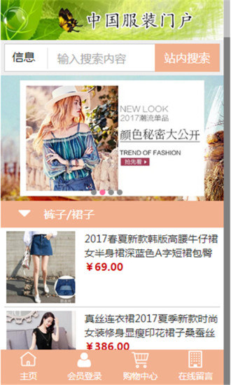 服装门户