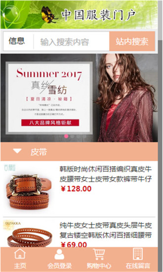 服装门户