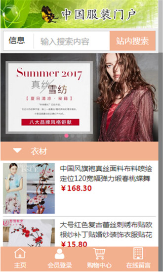 服装门户