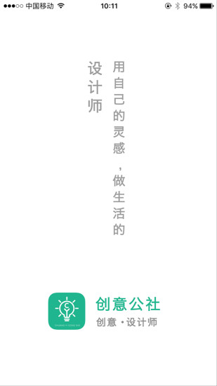 创意公社