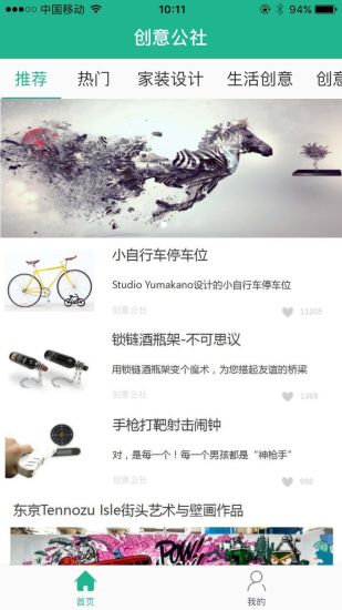 创意公社