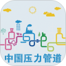 中国压力管道