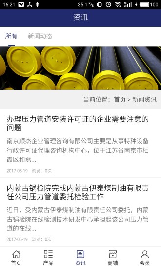 中国压力管道