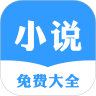 小说免费大全-小说阅读器