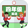 点读四年级英语上下