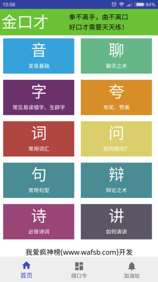 金口才